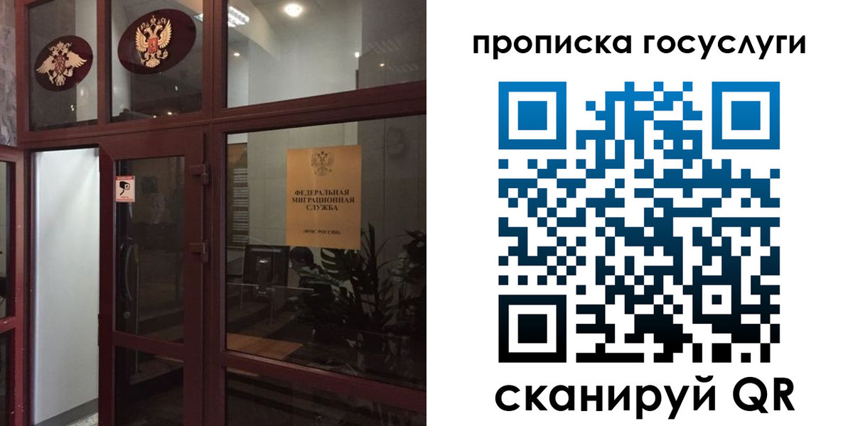 прописка от собственника в Краснозаводске